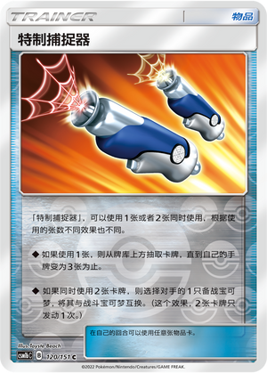 Custom Catcher CSM1bC-120 C Foil — Simplified Chinese Pokémon card