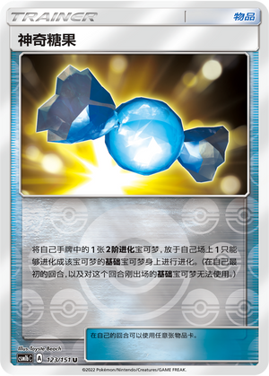 Rare Candy CSM1bC-123 U Foil — Simplified Chinese Pokémon card