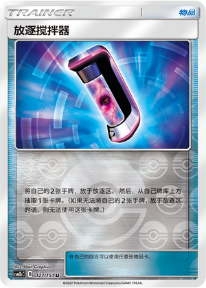 Lost Blender CSM1bC-127 U Foil — Simplified Chinese Pokémon card