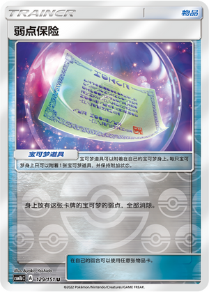 Weakness Policy CSM1bC-129 U Foil — Simplified Chinese Pokémon card
