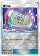Weakness Policy CSM1bC-129 U Foil — Simplified Chinese Pokémon card
