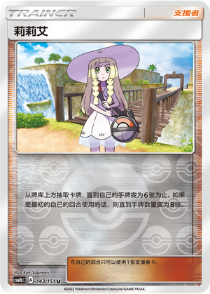 Lillie CSM1bC-143 U Foil — Simplified Chinese Pokémon card