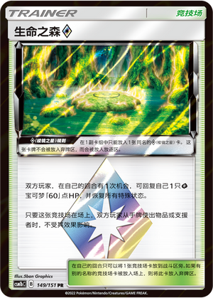 Life Forest ◇ CSM1bC-149 PR — Simplified Chinese Pokémon card