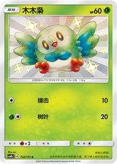Rowlet CSM1bC-152 S — Simplified Chinese Pokémon card