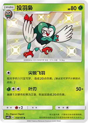Dartrix CSM1bC-153 S — Simplified Chinese Pokémon card