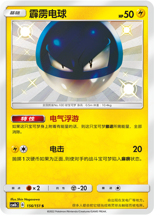 Voltorb CSM1bC-156 S — Simplified Chinese Pokémon card