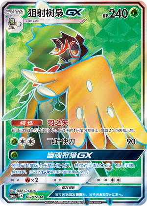 Decidueye GX CSM1bC-162 SR — Simplified Chinese Pokémon card