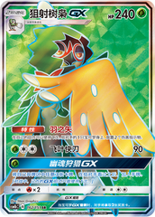 Decidueye GX CSM1bC-162 SR — Simplified Chinese Pokémon card