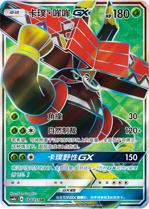 Tapu Bulu GX CSM1bC-164 SR — Simplified Chinese Pokémon card