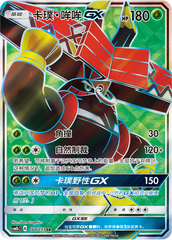 Tapu Bulu GX CSM1bC-164 SR — Simplified Chinese Pokémon card