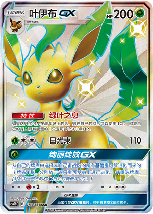 Leafeon GX CSM1bC-183 SSR — Simplified Chinese Pokémon card