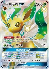 Leafeon GX CSM1bC-183 SSR — Simplified Chinese Pokémon card