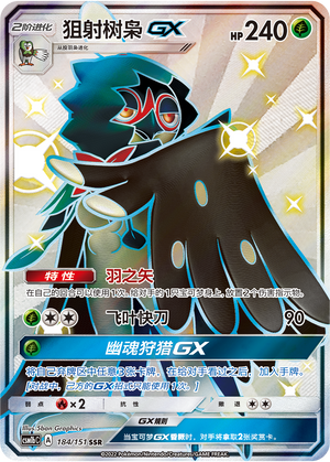 Decidueye GX CSM1bC-184 SSR — Simplified Chinese Pokémon card