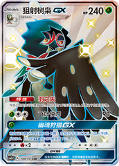 Decidueye GX CSM1bC-184 SSR — Simplified Chinese Pokémon card