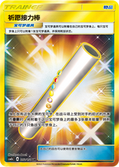 Wishful Baton CSM1bC-202 UR — Simplified Chinese Pokémon card