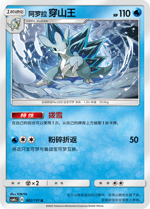Alolan Sandslash CSM1cC-002 U — Simplified Chinese Pokémon card