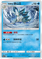 Alolan Sandslash CSM1cC-002 U — Simplified Chinese Pokémon card