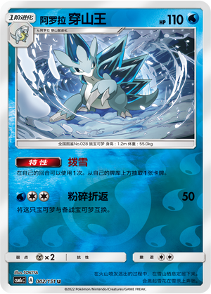 Alolan Sandslash CSM1cC-002 U Foil — Simplified Chinese Pokémon card