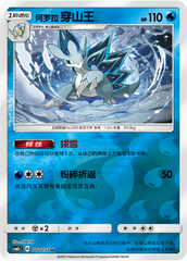 Alolan Sandslash CSM1cC-002 U Foil — Simplified Chinese Pokémon card