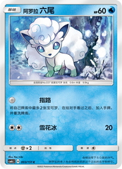 Alolan Vulpix CSM1cC-003 C — Simplified Chinese Pokémon card