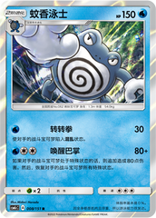 Poliwrath CSM1cC-008 R — Simplified Chinese Pokémon card
