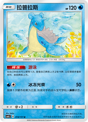 Lapras CSM1cC-014 U — Simplified Chinese Pokémon card