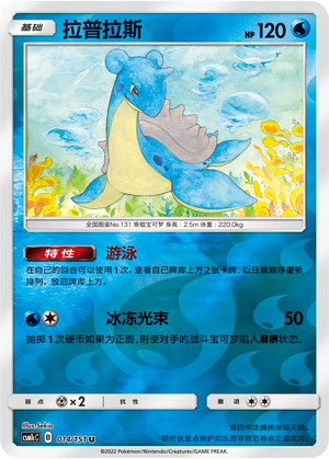 Lapras CSM1cC-014 U Foil — Simplified Chinese Pokémon card