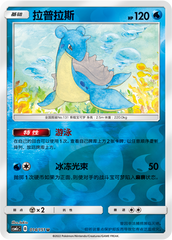 Lapras CSM1cC-014 U Foil — Simplified Chinese Pokémon card