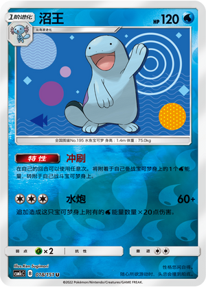 Quagsire CSM1cC-018 U Foil — Simplified Chinese Pokémon card