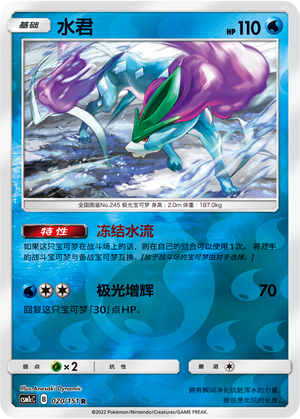 Suicune CSM1cC-020 R Foil — Simplified Chinese Pokémon card