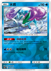 Suicune CSM1cC-020 R Foil — Simplified Chinese Pokémon card