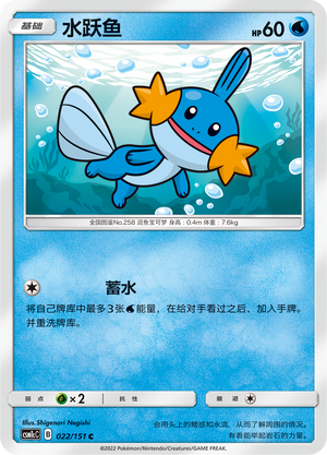 Mudkip CSM1cC-022 C — Simplified Chinese Pokémon card