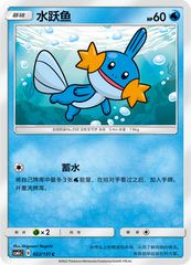 Mudkip CSM1cC-022 C — Simplified Chinese Pokémon card