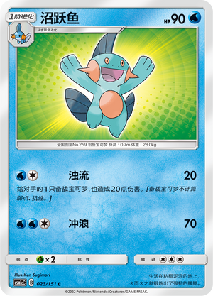 Marshtomp CSM1cC-023 C — Simplified Chinese Pokémon card