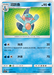Marshtomp CSM1cC-023 C — Simplified Chinese Pokémon card