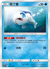Wishiwashi CSM1cC-034 C — Simplified Chinese Pokémon card