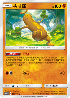Sudowoodo CSM1cC-037 U — Simplified Chinese Pokémon card