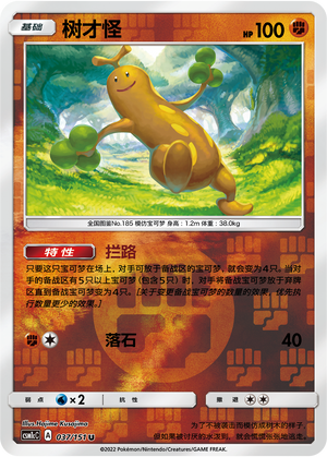 Sudowoodo CSM1cC-037 U Foil — Simplified Chinese Pokémon card