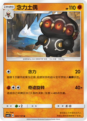 Claydol CSM1cC-041 U — Simplified Chinese Pokémon card