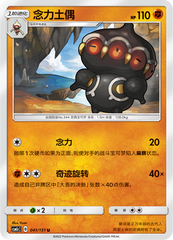 Claydol CSM1cC-041 U — Simplified Chinese Pokémon card