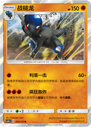 Rampardos CSM1cC-043 R — Simplified Chinese Pokémon card