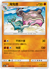 Gastrodon CSM1cC-044 C — Simplified Chinese Pokémon card