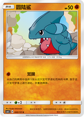 Gible CSM1cC-045 C — Simplified Chinese Pokémon card
