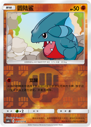 Gible CSM1cC-045 C Foil — Simplified Chinese Pokémon card