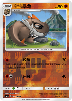 Tyrunt CSM1cC-051 U Foil — Simplified Chinese Pokémon card