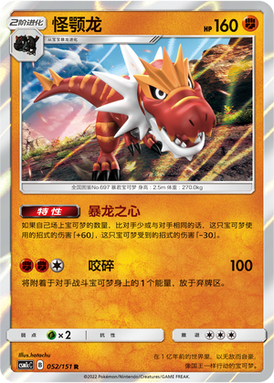 Tyrantrum CSM1cC-052 R — Simplified Chinese Pokémon card