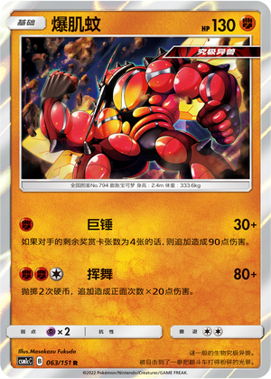 Buzzwole CSM1cC-063 R — Simplified Chinese Pokémon card