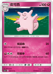 Clefable CSM1cC-067 C — Simplified Chinese Pokémon card