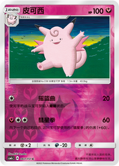 Clefable CSM1cC-067 C Foil — Simplified Chinese Pokémon card
