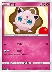 Jigglypuff CSM1cC-069 C — Simplified Chinese Pokémon card